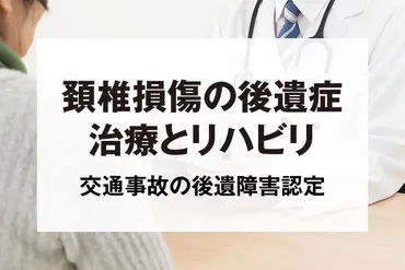 首の痛み、しびれ、原因は？ 頸椎損傷とリンパ節腫脹について解説とは！？