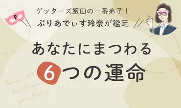 無料占い】誕生日でわかる！ぷりあでぃす玲奈が占う本当のあなた 