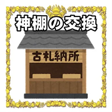 御札の飾り方と処分方法って、実は結構難しい？神様のご加護をいただくための秘訣とは！？