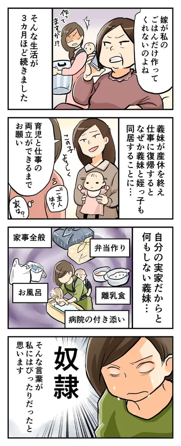 漫画・嫁姑問題】義母が息子を「極寒の部屋」に...嫁いじめは我慢したけど、もう限界！＜後編＞ 