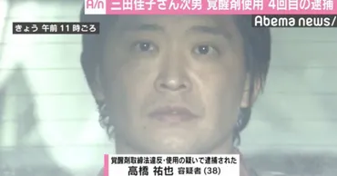 高橋祐也、覚醒剤使用で再び逮捕!? 6回目の逮捕で芸能活動はどうなる？高橋祐也の逮捕歴と家族との関係とは!!?