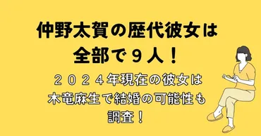 仲野太賀の歴代彼女は全部で９人！２０２４年現在の彼女は木竜麻生で結婚の可能性も調査！ 