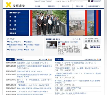 慶應大学、法学部FIT（AO）入試に「地域枠方式」を導入 