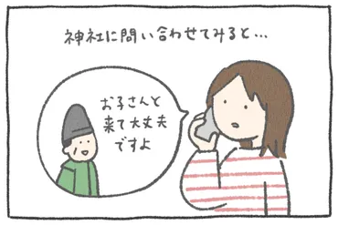 災難続きの厄年、息子と一緒にお祓いへ「一緒に健やかに過ごせますように」 byかめかあさん 