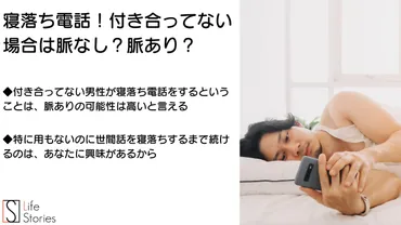 寝落ち電話する男性の心理・脈ありかどうか確かめるポイントは？