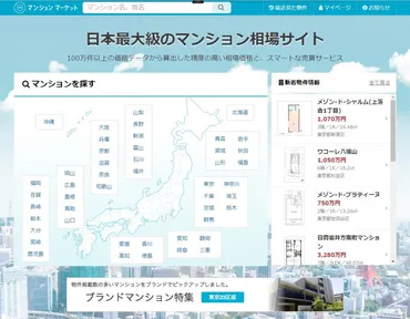 マンション売る時の相場はプロも使うこの優良サイト6選で確認できます 