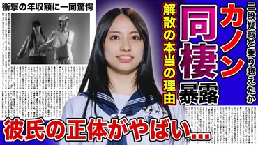 衝撃】KAMON新校長が明かした同棲愛の真相に驚き！人気女性グループ解散の真相に一同驚愕 