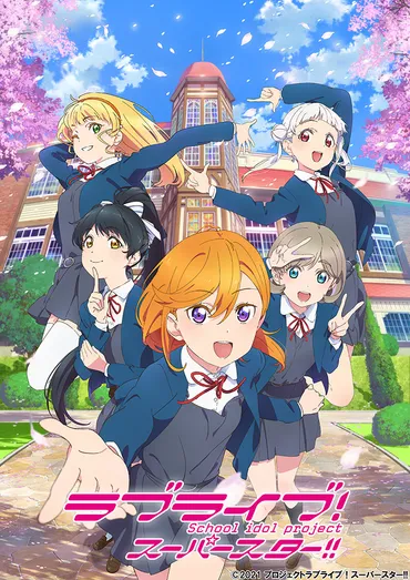 7月放送開始のTVアニメ『ラブライブ！スーパースター!!』キービジュアル公開 デビューシングルも今週リリース 