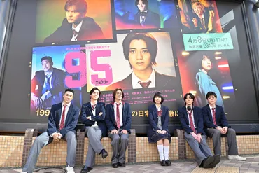 ドラマ『９５』高橋海人（King & Prince）らキャストが渋谷に降臨！「今は緊張というよりわくわくがいっぱい」 – THE FIRST TIMES