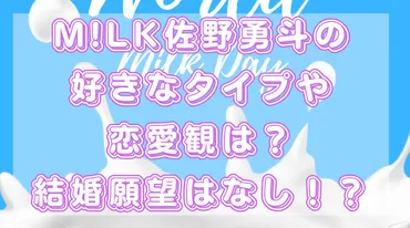 佐野勇斗の好きなタイプや恋愛観は？礼儀正しい人！でも結婚観はないとの噂?! 