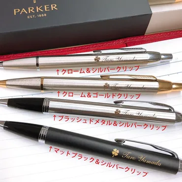 ボールペン 名入れ パーカー IM 名入れ無料 男性 女性 Parker アイエム 高級 ギフト おしゃれ ボールペン プレゼント 1本から 名前  入れ 名前入り ブランド 文房具 誕生日 プレゼント 還暦 就職 入学 卒業 お祝い 高校 大学 