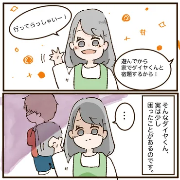 １］子供の友達が苦手。息子と仲良しのお友達。親としては複雑。