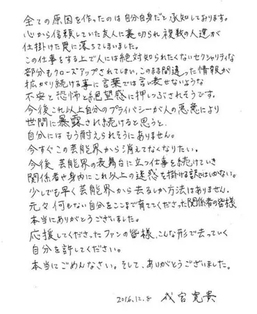 成宮寛貴が引退を発表 薬物使用疑惑報じられ「セクシャリティな部分もクローズアップされた」 