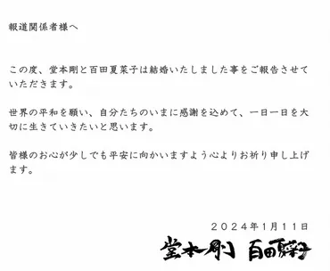 堂本剛と百田夏菜子、結婚発表！二人の馴れ初めは？衝撃の事実とは！？