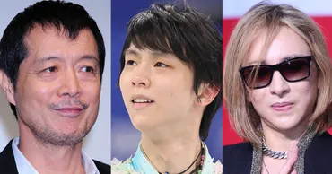 羽生結弦 矢沢永吉、YOSHIKIから笑点メンバーまで！元バイオリニスト妻の華麗なVIP人脈 