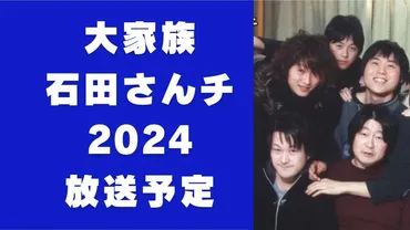 渡津家：16人大家族のその後は？テレビから消えたワケとは！？