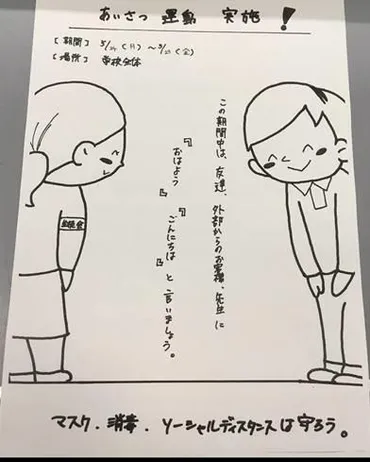 生徒会が「あいさつ運動」を実施しました！ 