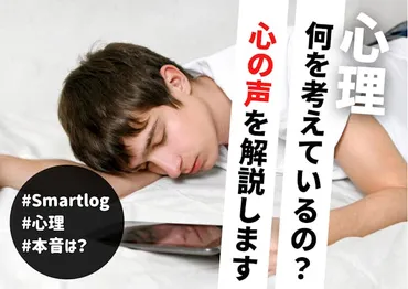 付き合ってないのに寝落ち通話する男性心理。朝まで電話するのは脈ありだから？ 