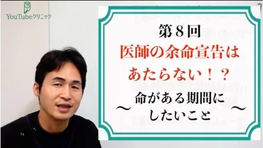 がん診療、余命宣告は当たらない!?ー現場の医師は余命を聞かれたらこう伝える