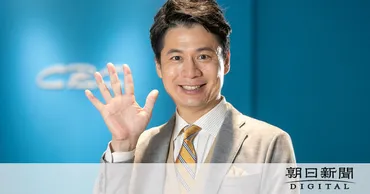 ゴゴスマ・石井亮次「20年越し夢かなう」関西での放送：朝日新聞デジタル