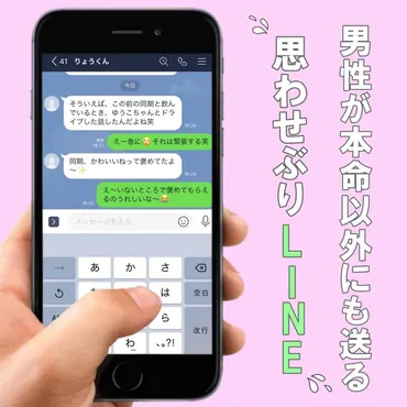 勘違いしちゃうよ…！男性が本命以外にも送る「思わせぶりLINE」3つ