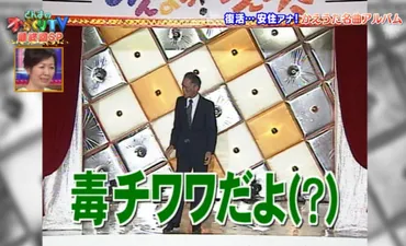 毒チワワの元ネタはさんまのカラクリTV!おじさんを噛んだ犬だった! 