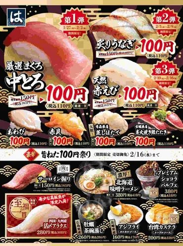 はま寿司の中とろ100円！？冬の旨ねた祭りがスゴイ！冬の旨みがギッシリ詰まったキャンペーンとは！？