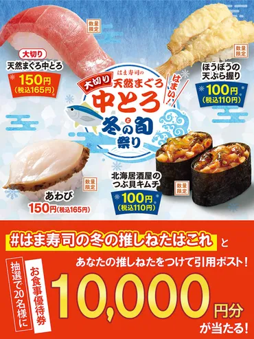 はま寿司、中トロやアワビ味わう「大切り天然まぐろ中とろと冬の旬祭り」11月22日から 