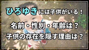 ひろゆきと妻・西村ゆかには子供がいる！名前・年齢・性別 子どもの存在を公表しない理由は？ 