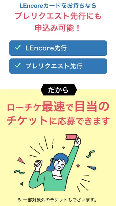 ついに最速先行が来たが難しい？羽生結弦東京ドーム公演ローチケを徹底解説 