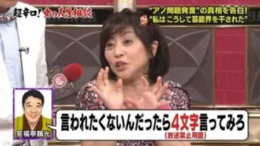 松本明子が言った放送禁止用語の4文字とは！便秘で40年以上悩んだ 