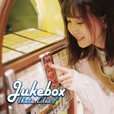 幾田りら / Jukebox 