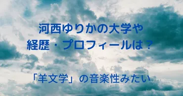 羊文学のベーシスト河西ゆりか、その魅力とは？音楽への情熱と機材へのこだわりが炸裂!!