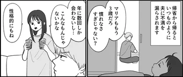 人見知りの私、イラ立つ夫＞不満バクハツする夫「家族なんだから人見知りするなよ」【第2話まんが】 