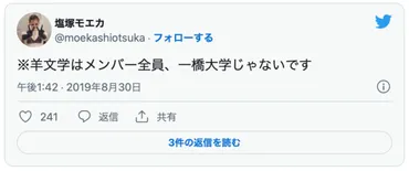 羊文学 メンバーの経歴について！出身大学は一橋大学？慶應義塾大学？