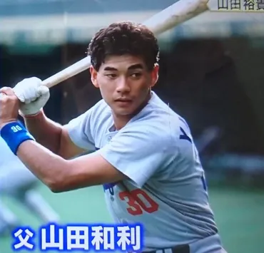 山田裕貴の父は元プロ野球選手!? 野球との関係性が明らかに！山田裕貴と山田和利さんの親子関係とは！？