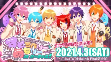 すとぷり、6人全員でバーチャルライブ配信（動画あり） 