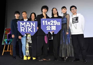 映画『MANRIKI』初日舞台挨拶 ゛チーム万力゛が集結！斎藤工、永野、公開初日に喜び 