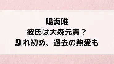 鳴海唯の彼氏は大森元貴？馴れ初め＆交際期間、過去の熱愛、結婚願望、好きなタイプも！ – Natsuブログ