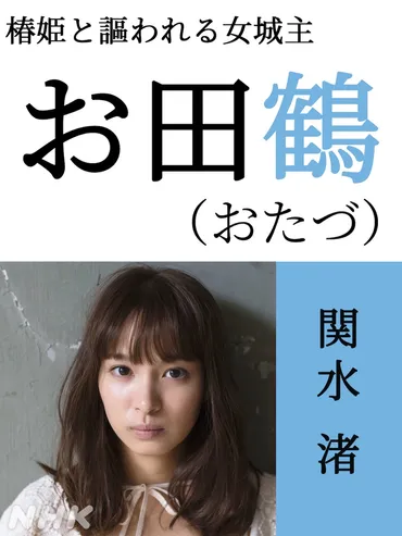 関水渚、『どうする家康』で大河初出演 初共演の有村架純に「大好きです！笑」