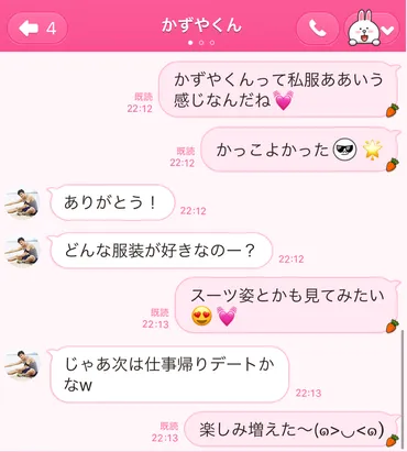 2回目のデートに繋げるためのLINE戦略とは！？成功率UPの秘訣!!