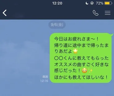 好きな人とLINE交換って、実は〇〇で成功率UP!? 恋愛の駆け引きを解き明かす！LINEでの会話術とは！？