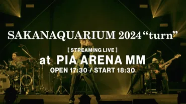 SAKANAQUARIUM 2024 ゛turn゛ STREAMING LIVE at PIA ARENA MM