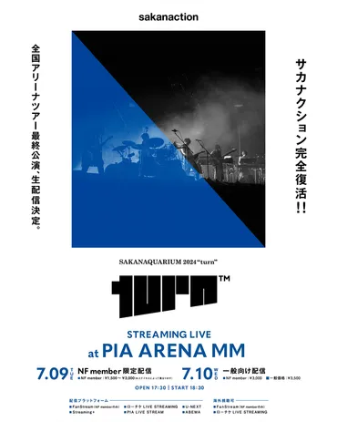 サカナクション 全国アリーナツアー最終公演の生配信が決定！SAKANAQUARIUM 2024 ゛turn゛ STREAMING LIVE at PIA  ARENA MM 