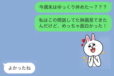 そんなにつまんない？ 男性が「本当に興味がない女性」に送るLINE 