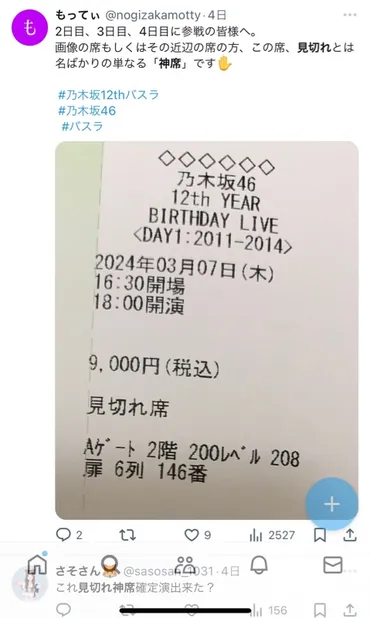 乃木坂46 12th BIRTHDAY LIVE さいたまスーパーアリーナ