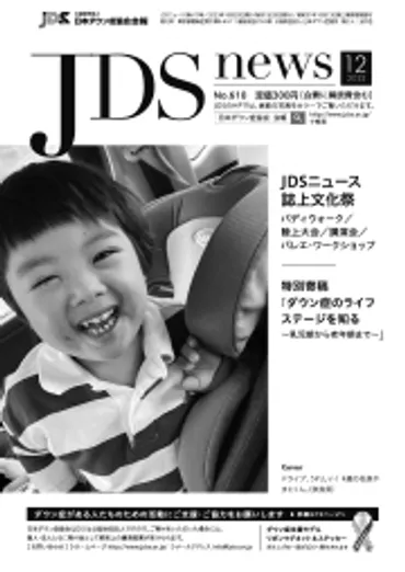 JDSニュース 2023年12月号 （No.610） 