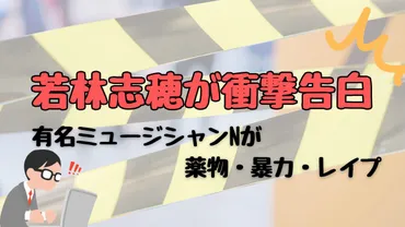 要点まとめ】若林志穂が衝撃的な内容を告白…Live配信で40分に及ぶ性被害告発 