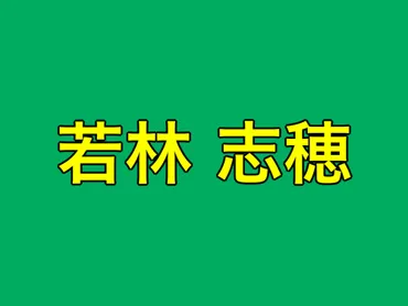 若林志穂さん、朝起きたらXのフォロワー急増！「嬉しいプレゼントを頂いた気分です」