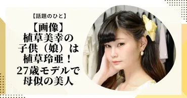 植草美幸さんって、結婚相談所経営者で有名な人やけど、一体どんな人なん？結婚相談所のカリスマ婚活アドバイザーとは！？